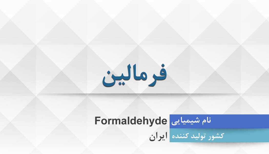فرمالین ، Formaldehyde