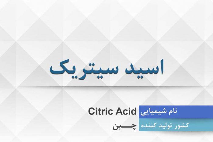 اسید سیتریک ، Citric Acid