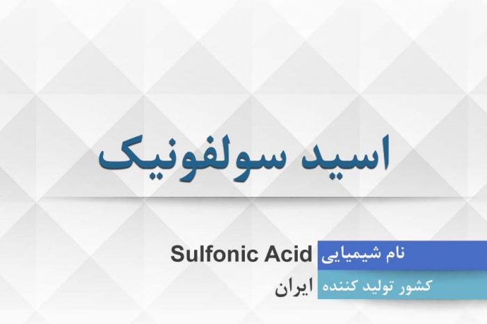 اسید سولفونیک ، Sulfonic Acid